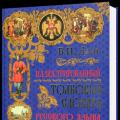 Орыс тілінің суреттелген түсіндірме сөздігі (Дал В